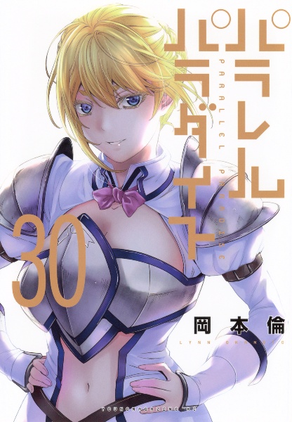 パラレルパラダイス