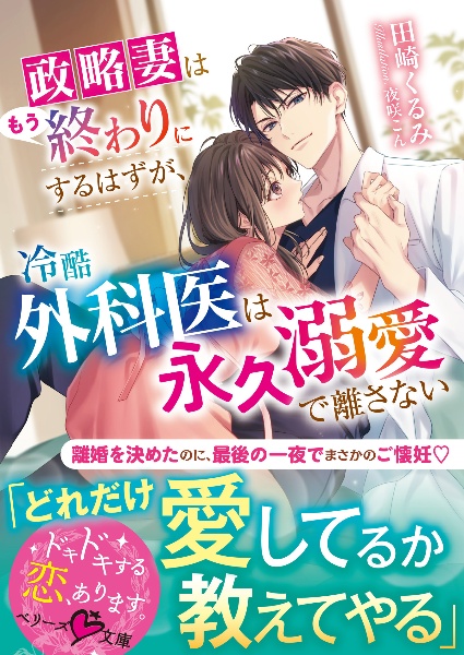 実は、愛されまくりの妻でした(仮)