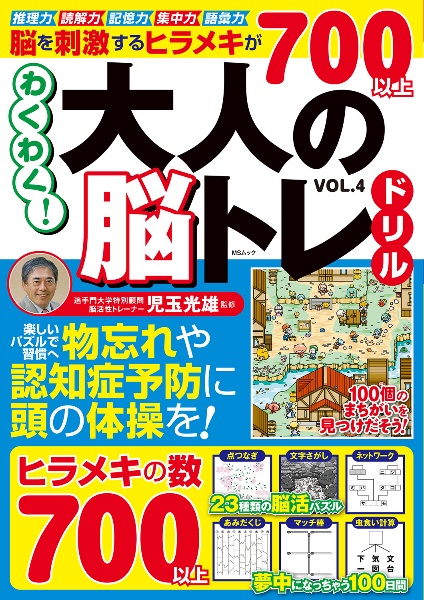 わくわく!大人の脳トレドリル