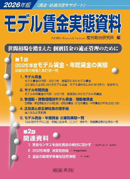 労働判例全書 労働時間（1）/産労総合研究所 - 販売書籍｜TSUTAYA
