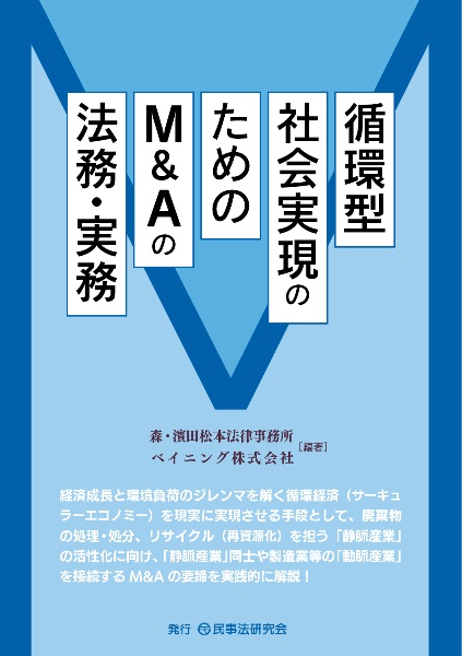 設例で学ぶオーナー系企業の事業承継・M&Aにおける法務と税務〔第2版