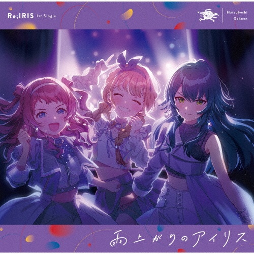 Re;IRIS 1st Single 「雨上がりのアイリス」