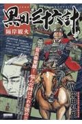 平田弘史傑作集 無双奥儀太刀（2）/平田弘史 - 販売コミック｜TSUTAYA