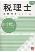 所得税法総合計算問題集 2026年