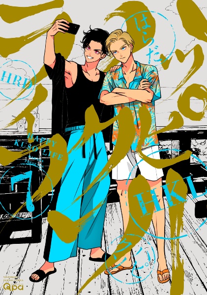 ハッピークソライフ