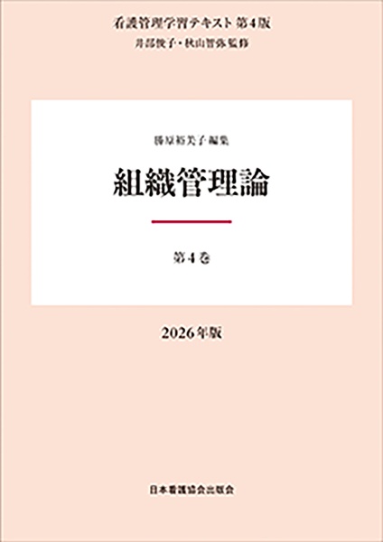 第4巻 組織管理論 2026年版 第4巻