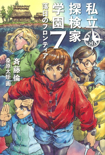 私立探検家学園