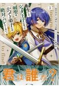 転生してショタ王子になった剣聖は、かつての弟子には絶対にバレたくないっ