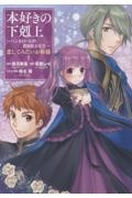 本好きの下剋上~ハンネローレの貴族院五年生~ 「恋してみたいお姫様」