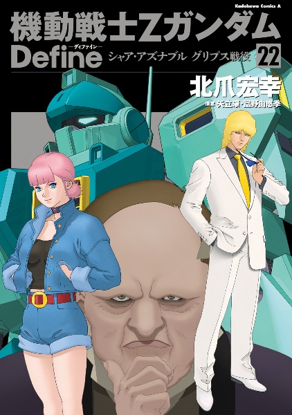 機動戦士ガンダム C.D.A. 若き彗星の肖像（7）/北爪宏幸 - 販売