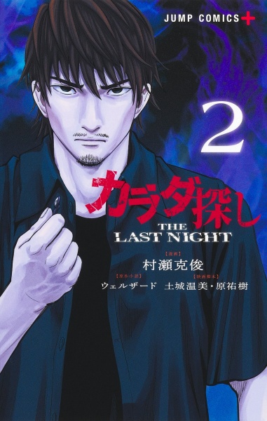 カラダ探し THE LAST NIGHT(2)
