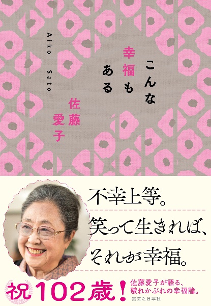 こんな幸福もある