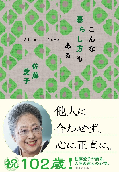 こんな暮らし方もある