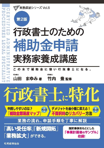 行政書士のための遺言・相続実務家養成講座 この本で遺言・相続に強い
