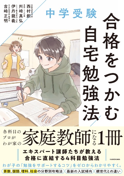 高校入試 7日間完成 塾で教わる 中学3年分の総復習 国語/西村創 - 販売