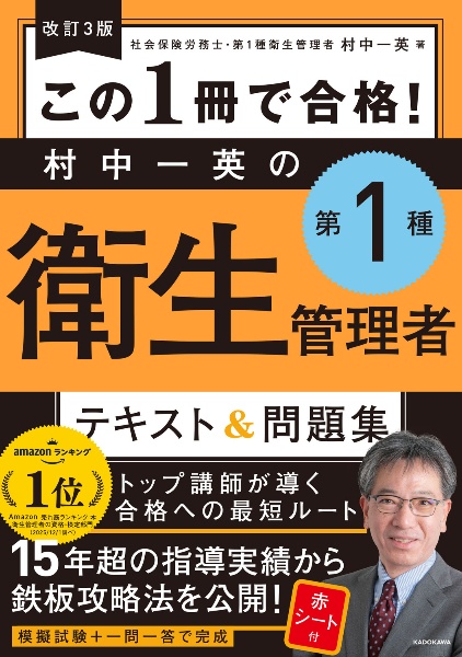 これだけ覚える第1種・第2種衛生管理者 '26年版/村中一英 - 販売書籍