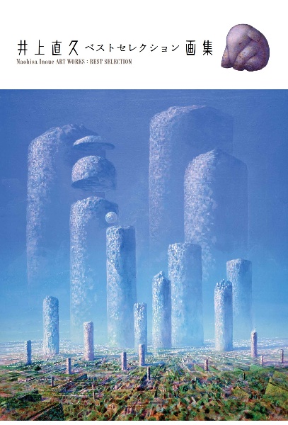 水わく丘 イバラード博物誌5/井上直久 - 販売書籍｜TSUTAYA レンタル