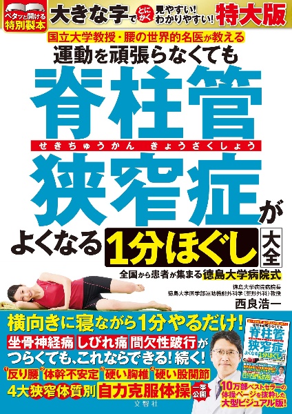 寝たまま1分「坐骨神経痛」スローストレッチ つらい痛み・しびれが楽に