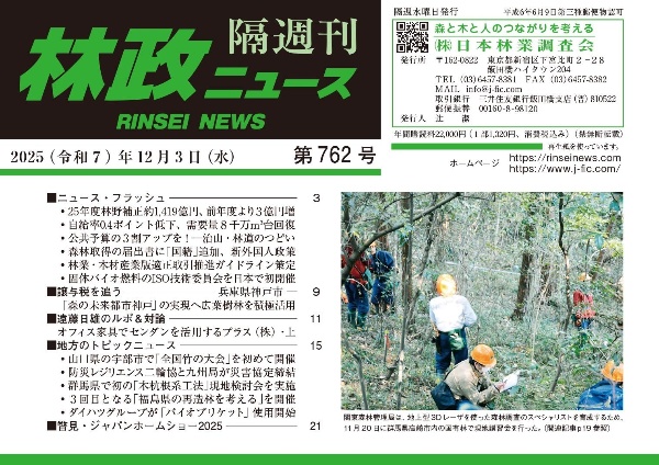 林政ニュース 隔週刊（762）