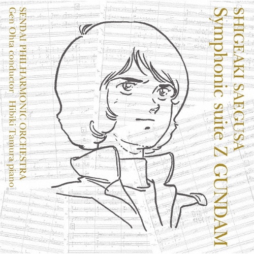 交響組曲『Zガンダム』(仙台フィルハーモニー管弦楽団 エンターテインメント定期第2回 LIVE)