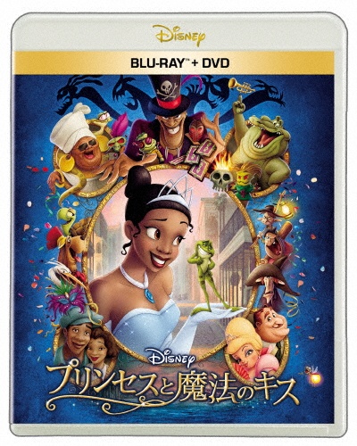 プリンセスと魔法のキス ブルーレイ + DVD セット(Blu-ray Disc+DVD)