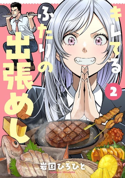 不貞のオリンピア（1）/岩国ひろひと - 販売コミック｜TSUTAYA