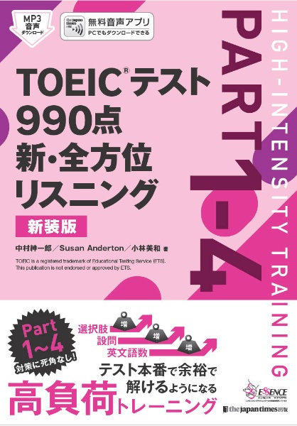 TOEICテスト 990点 新・全方位 リスニング[新装版]