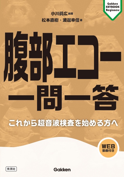 腹部エコー検査　パーフェクトガイド　のどの奥から腹の底まで Amazon.fr - 腹部エコー検査パーフェクトガイド のどの奥から腹の底