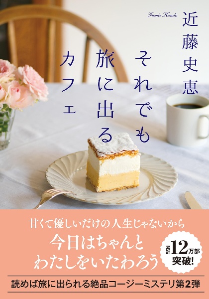 それでも旅に出るカフェ