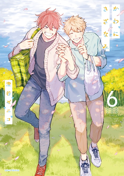 かわにさざなみ