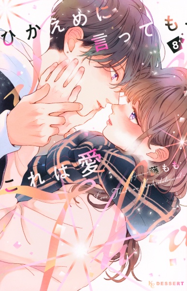 ひかえめに言っても、これは愛