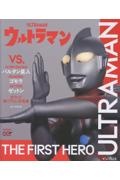 ウルトラマン VS. バルタン星人 ゴモラ ゼットン