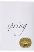 『spring』『spring another season』限定愛蔵版