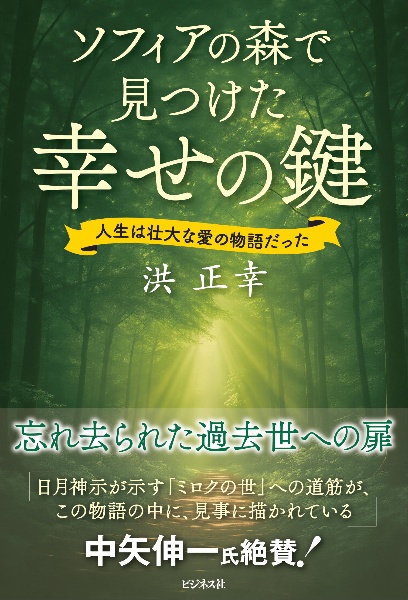 ソフィアの森で、三つの福音に出会う(仮)