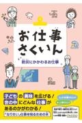 お仕事さくいん 防災にかかわるお仕事