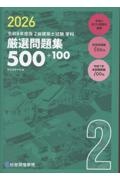 令和8年度版 建築設備士 学科試験 問題解説/総合資格学院 - 販売書籍