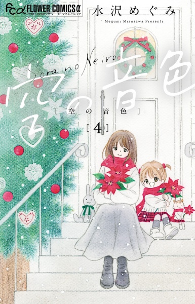 姫ちゃんのリボン 短編集/水沢めぐみ - レンタルコミック｜TSUTAYA