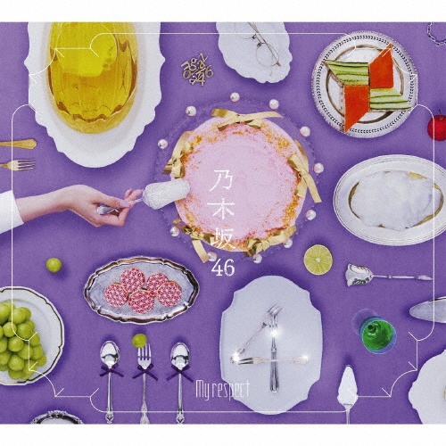乃木坂46 My respect 完全生産限定盤 【※BDディスク無し】 My respect(B)(BD付)/乃木坂46 - レンタルCD｜TSUTAYA レンタル・販売