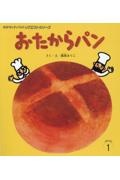おたからパン