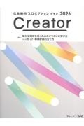 Creator ブレーン×OAC 2026