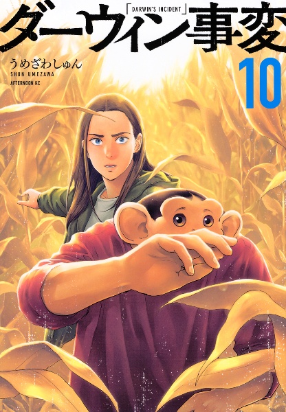 ダーウィン事変