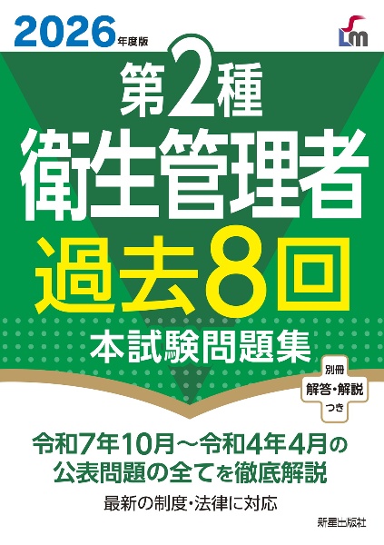 介護福祉士過去7年本試験問題集 2027年版/L&L総合研究所 - 販売書籍