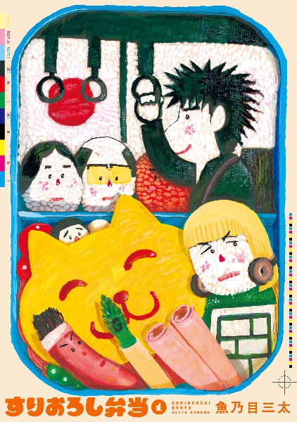 すりおろし弁当