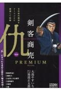 剣客商売 プレミアム 業/大島やすいち - 販売コミック｜TSUTAYA