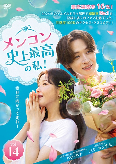メンコン 史上最高の私! Vol.14