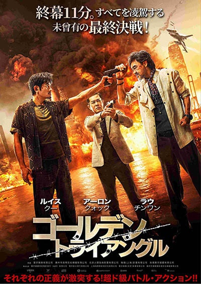 ゴールデン・トライアングル - レンタルDVD｜TSUTAYA レンタル