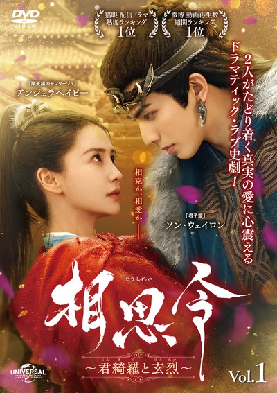 相思令~君綺羅と玄烈~ 1