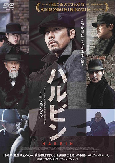 ハルビン - レンタルDVD｜TSUTAYA レンタル・販売 商品在庫検索