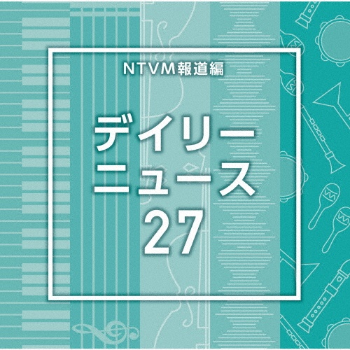 NTVM報道編 デイリーニュース27