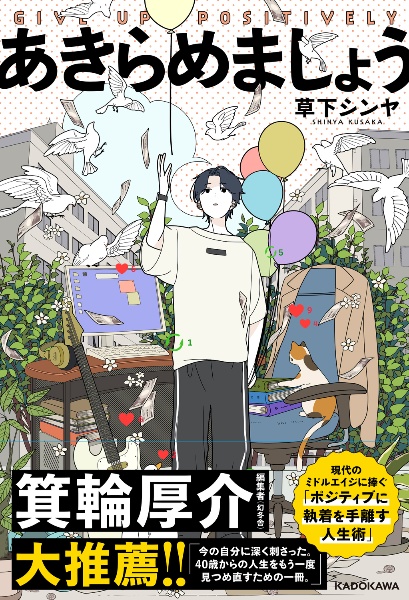 あきらめましょう